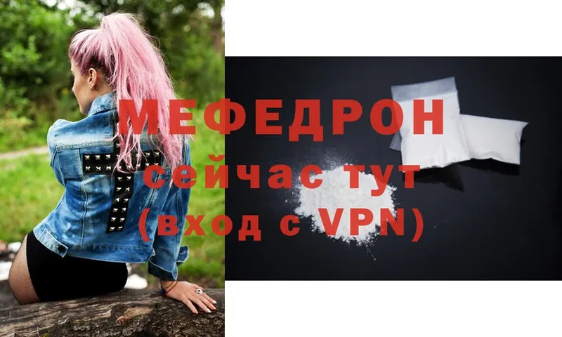 МЯУ-МЯУ mephedrone  Светлоград 